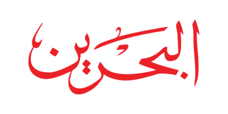 Red calligraphy on a black background.
